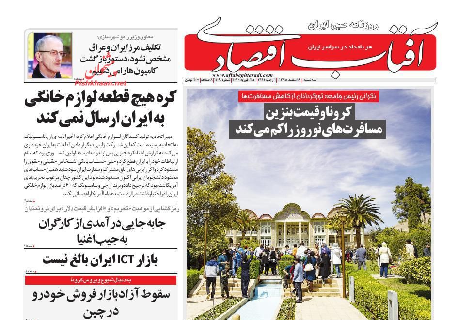 کرونا و قیمت بنزین مسافرت های نوروز را کم می کند/ بودجه ۹۹ به مجلس یازدهم رسید/بازار خودرو با واردات متعادل می شود یا مالیات؟