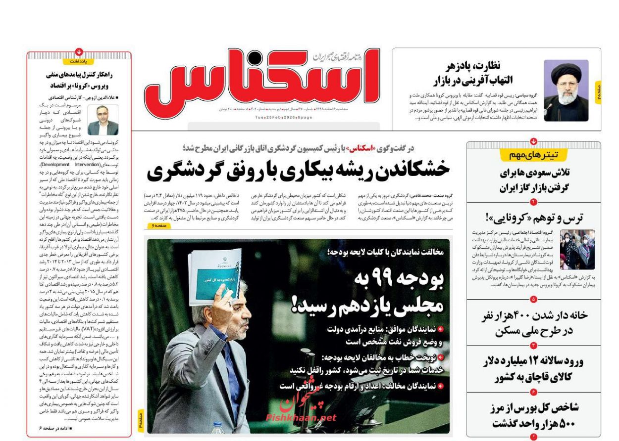 کرونا و قیمت بنزین مسافرت های نوروز را کم می کند/ بودجه ۹۹ به مجلس یازدهم رسید/بازار خودرو با واردات متعادل می شود یا مالیات؟