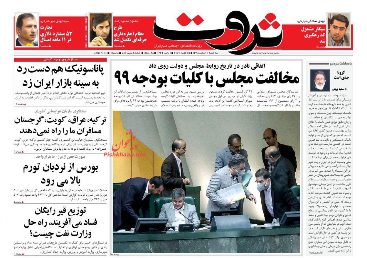 کرونا و قیمت بنزین مسافرت های نوروز را کم می کند/ بودجه ۹۹ به مجلس یازدهم رسید/بازار خودرو با واردات متعادل می شود یا مالیات؟