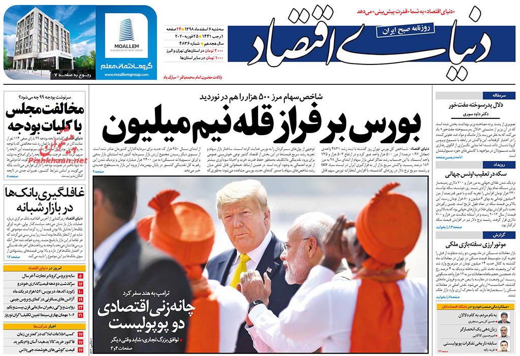 کرونا و قیمت بنزین مسافرت های نوروز را کم می کند/ بودجه ۹۹ به مجلس یازدهم رسید/بازار خودرو با واردات متعادل می شود یا مالیات؟