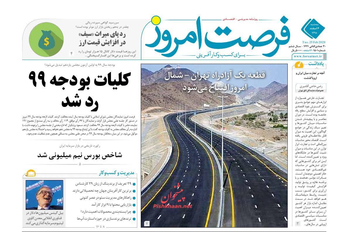 کرونا و قیمت بنزین مسافرت های نوروز را کم می کند/ بودجه ۹۹ به مجلس یازدهم رسید/بازار خودرو با واردات متعادل می شود یا مالیات؟