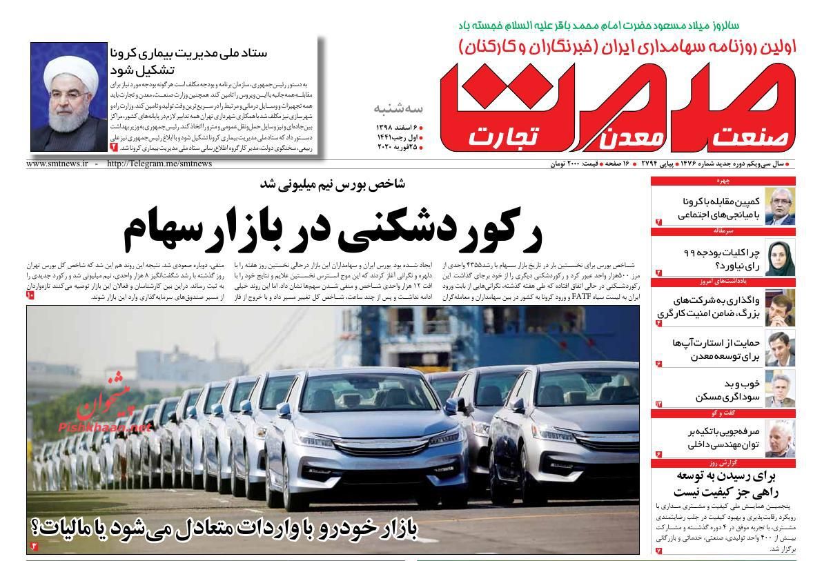 کرونا و قیمت بنزین مسافرت های نوروز را کم می کند/ بودجه ۹۹ به مجلس یازدهم رسید/بازار خودرو با واردات متعادل می شود یا مالیات؟