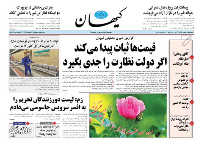 روزنامه