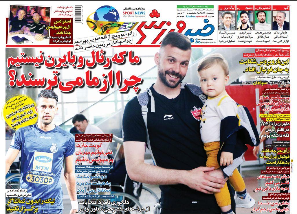 روزنامه&zwnj;های ورزشی