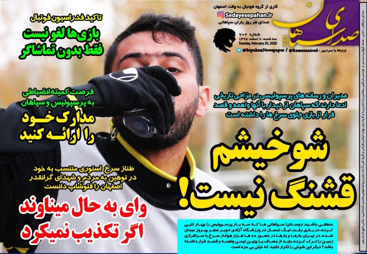 روزنامه&zwnj;های ورزشی