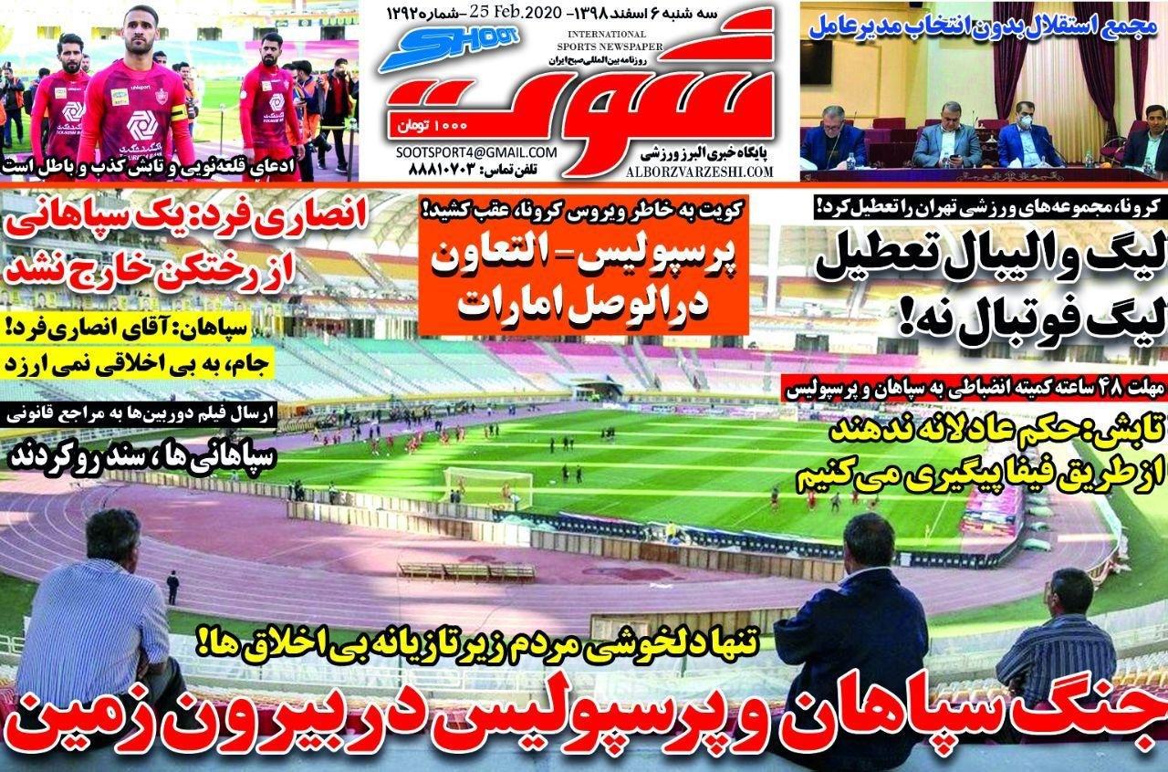 روزنامه&zwnj;های ورزشی