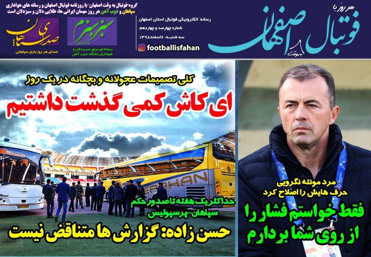 فوتبال اصفهان - ۶ اسفند