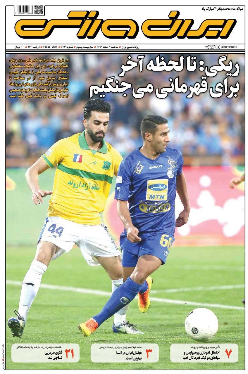 ایران ورزشی - ۶ اسفند