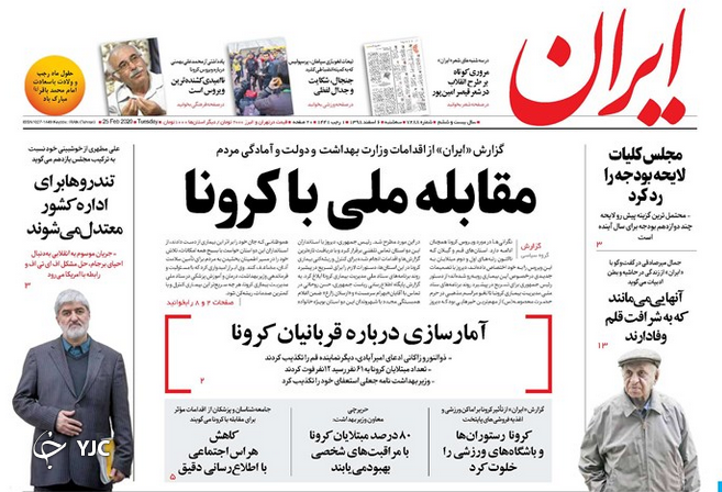 چالش قرنطینه کرونا در دنیا/ فوریت&zwnj;های مجلس جدید/ سرایت استدلال&zwnj;های برجامی به FATF/ فرار از تصویب بودجه