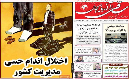 بودجه 99 قرنطینه شد/سرگیجه مردم لابه لای ماسک سیاست/بسیج ملی برای مقابله با کرونا