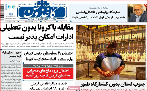 بودجه 99 قرنطینه شد/سرگیجه مردم لابه لای ماسک سیاست/بسیج ملی برای مقابله با کرونا
