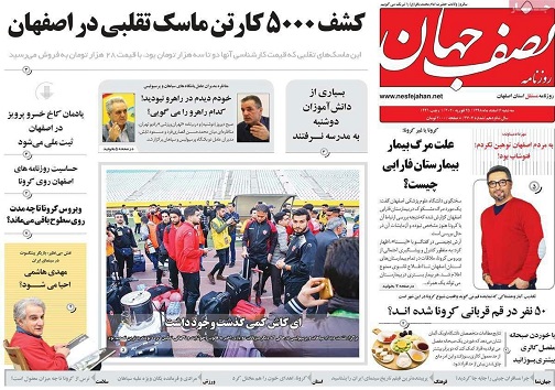 تحریم مدارس در اصفهان/ تحقق درمان کرونا با شفافیت نه کدورت