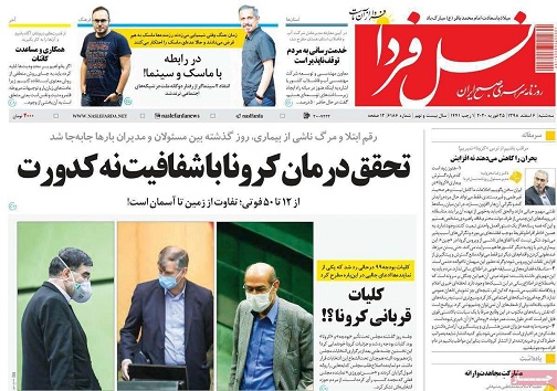 تحریم مدارس در اصفهان/ تحقق درمان کرونا با شفافیت نه کدورت