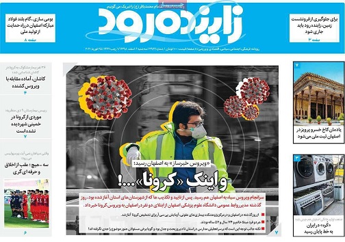 تحریم مدارس در اصفهان/ تحقق درمان کرونا با شفافیت نه کدورت