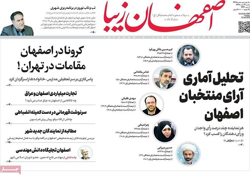 تحریم مدارس در اصفهان/ تحقق درمان کرونا با شفافیت نه کدورت