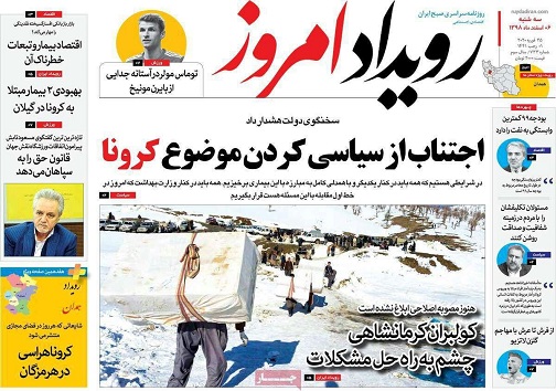 تحریم مدارس در اصفهان/ تحقق درمان کرونا با شفافیت نه کدورت