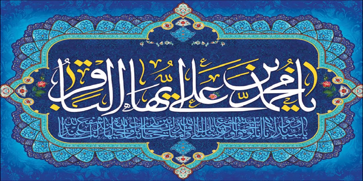 ۱۰ یار ایرانی باقرالعلوم (ع)؛ از سرخس تا بوشهر