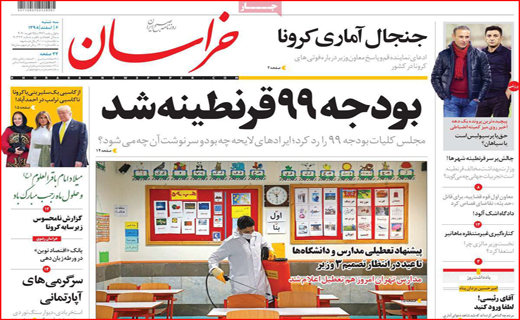 بودجه 99 قرنطینه شد/سرگیجه مردم لابه لای ماسک سیاست/بسیج ملی برای مقابله با کرونا