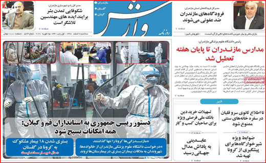 بودجه 99 قرنطینه شد/سرگیجه مردم لابه لای ماسک سیاست/بسیج ملی برای مقابله با کرونا