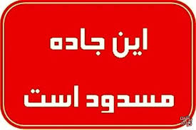 مسدود شدن جاده میمه زرین آباد به سمت آبدانان به علت رانش زمین