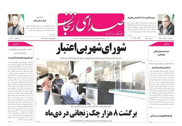 شورای شهر بی اعتبار/زنجان میزبان برگزاری جشن های نوروزگاه