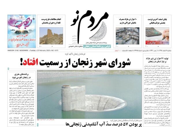 شورای شهر بی اعتبار/زنجان میزبان برگزاری جشن های نوروزگاه