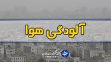 کیفیت هوا ناسالم است