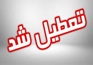 اماکن عمومی بانه به مدت ۲ هفته تعطیل شد