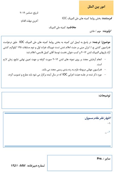 پیگیری از طریق مراجع بین المللی برای دریافت مدال قهرمان المپیک