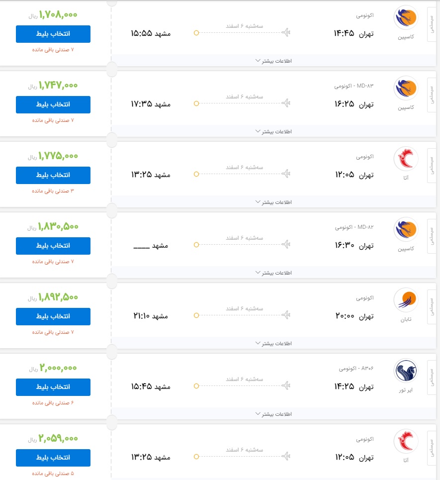 کرونا قیمت بلیط هواپیما رو شکست/ تهران مشهد فقط 170 هزار تومان!