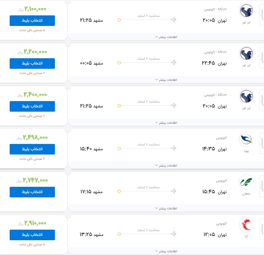 کرونا قیمت بلیط هواپیما رو شکست/ تهران مشهد فقط 170 هزار تومان!