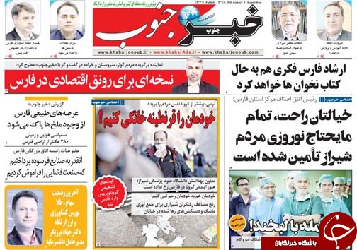 تصاویر صفحه نخست روزنامه&zwnj;های فارس روز ۶ اسفند سال ۱۳۹۸