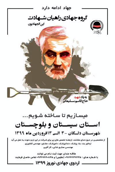 آغاز ثبت نام اردوی جهادی نوروز ۱۳۹۹