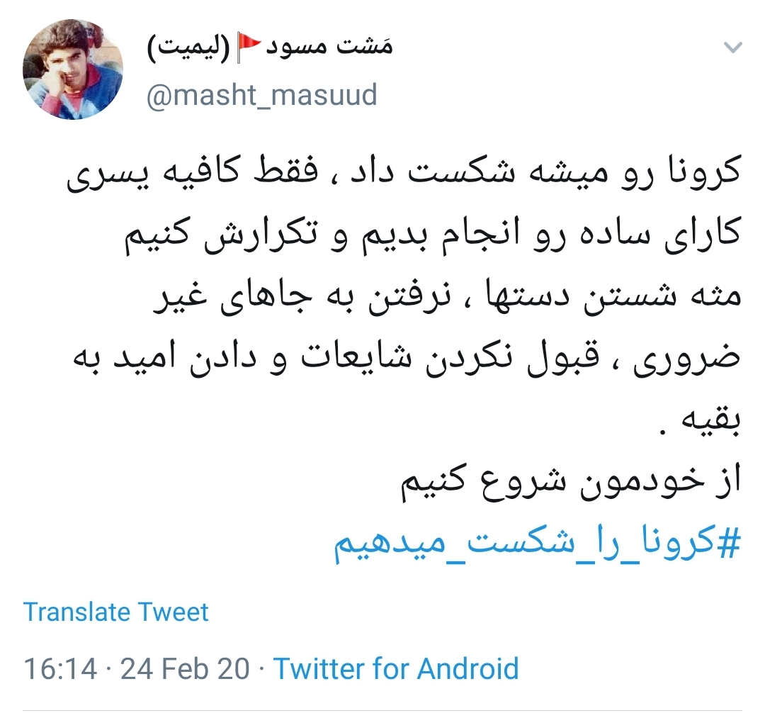 کرونا را شکست می دهیم