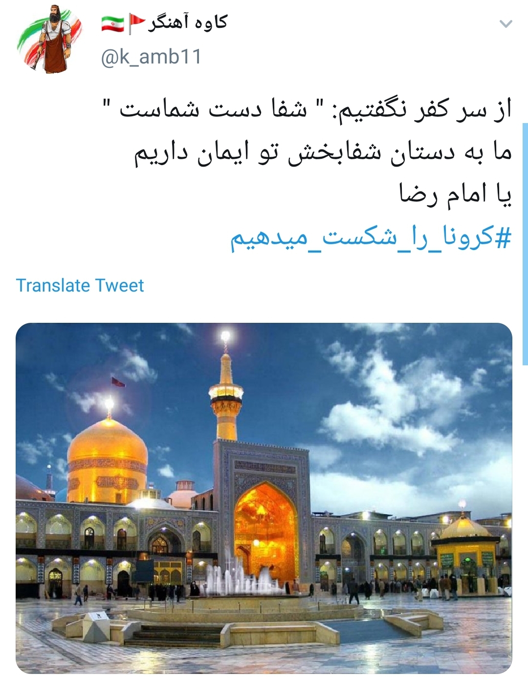 کرونا را شکست می دهیم