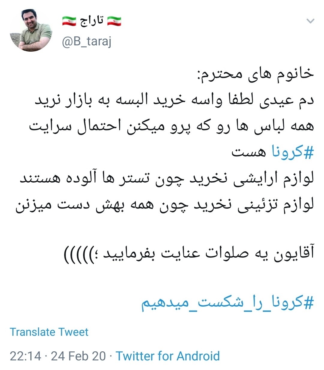 کرونا را شکست می دهیم