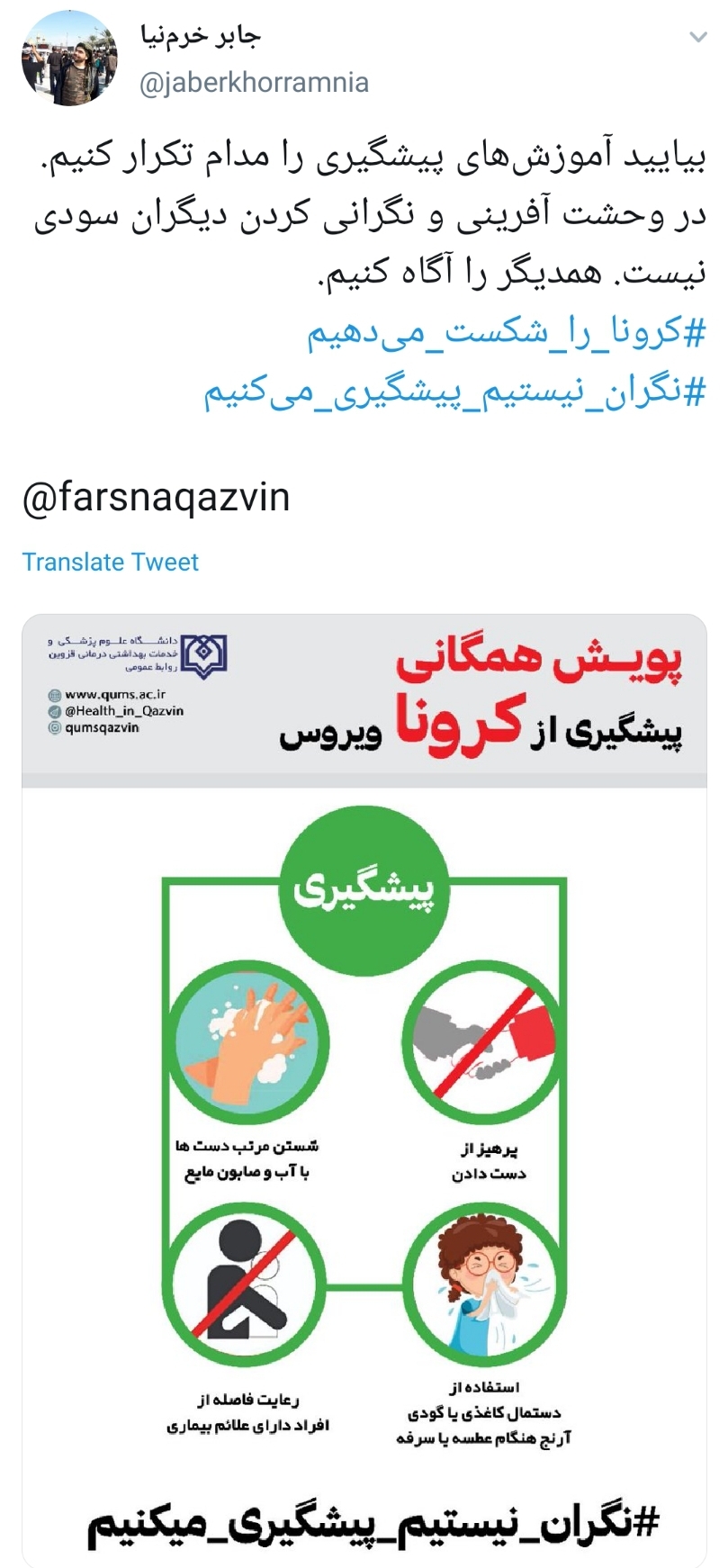 کرونا را شکست می دهیم
