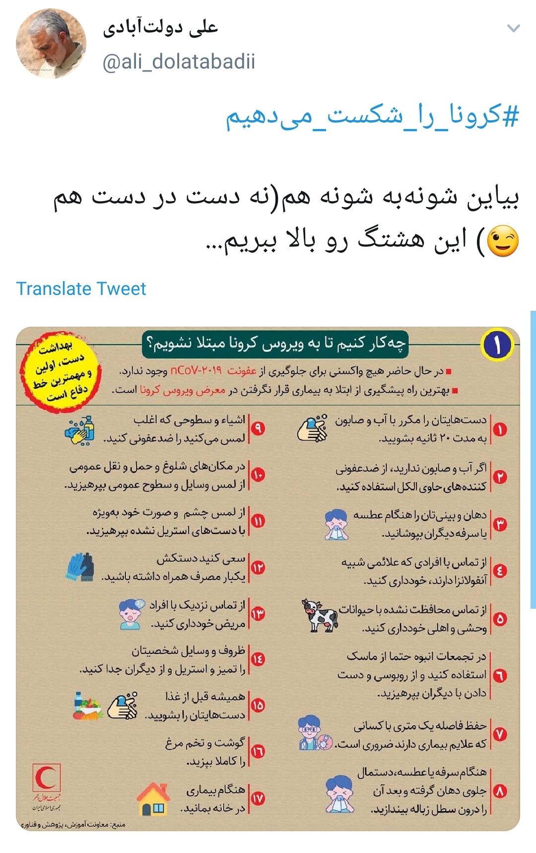 کرونا را شکست می دهیم