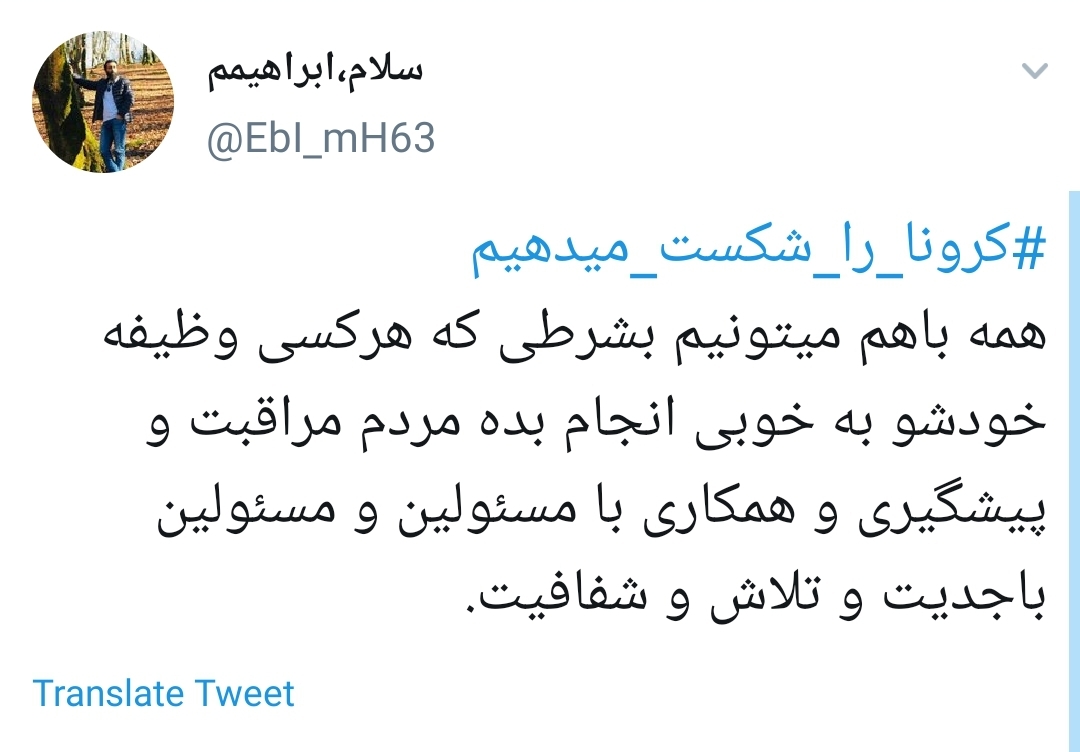 کرونا را شکست می دهیم