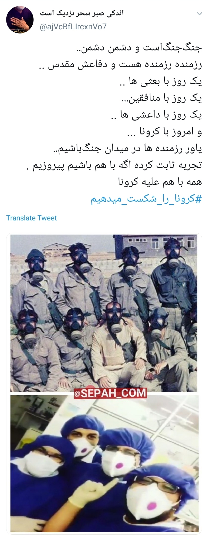کرونا را شکست می دهیم