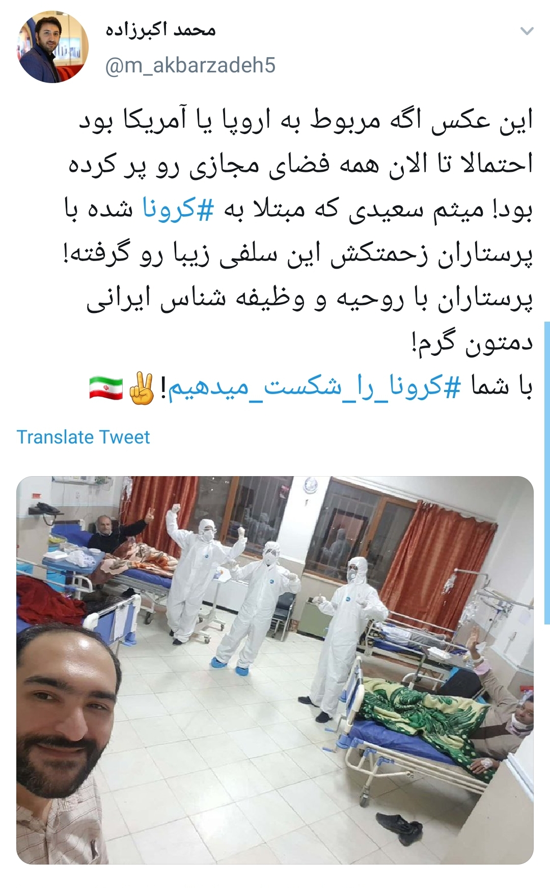 کرونا را شکست می دهیم