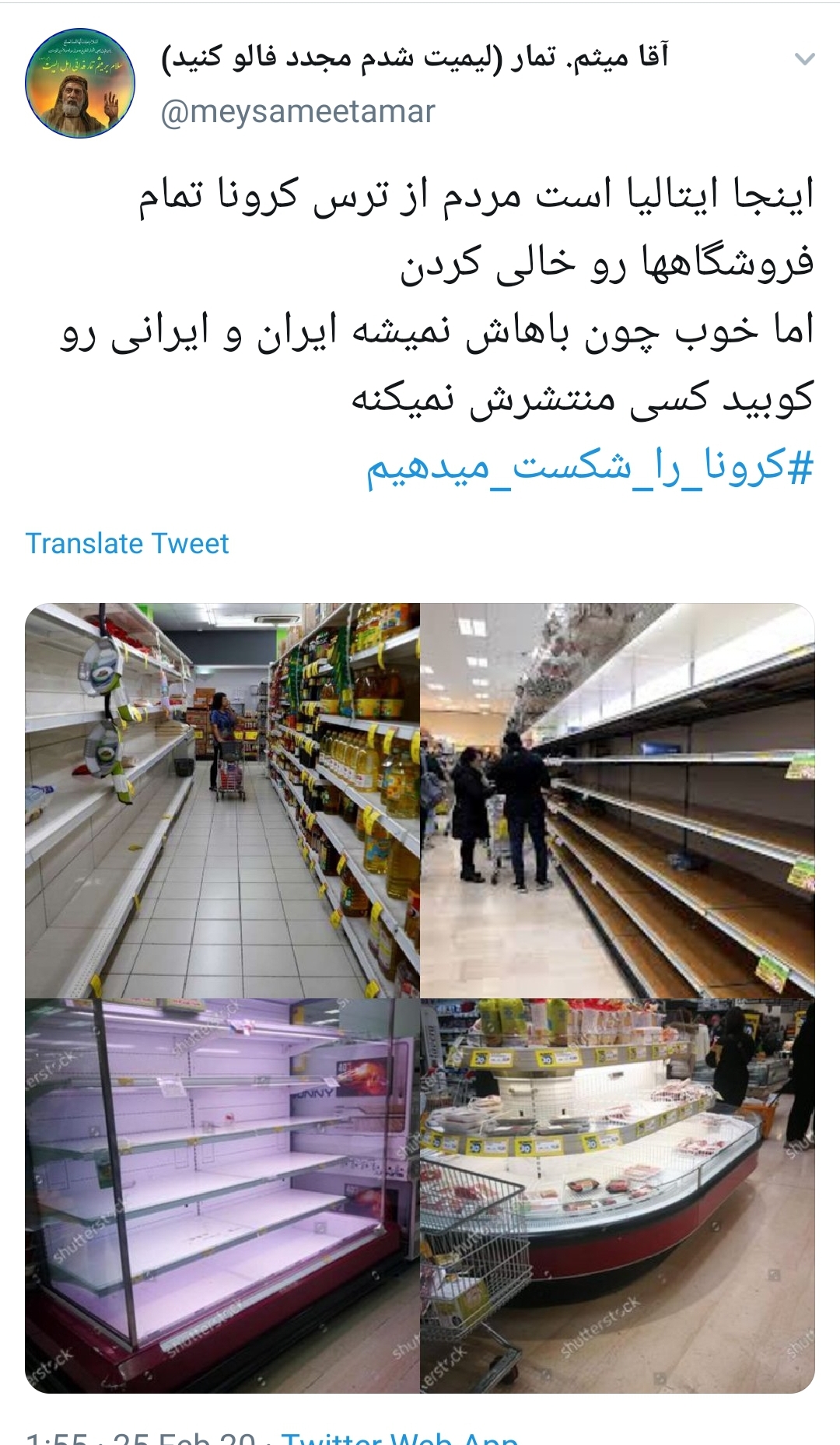 کرونا را شکست می دهیم