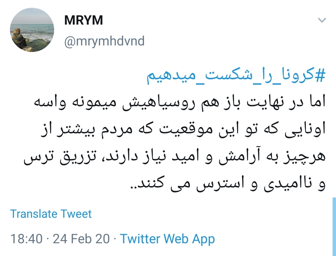 کرونا را شکست می دهیم