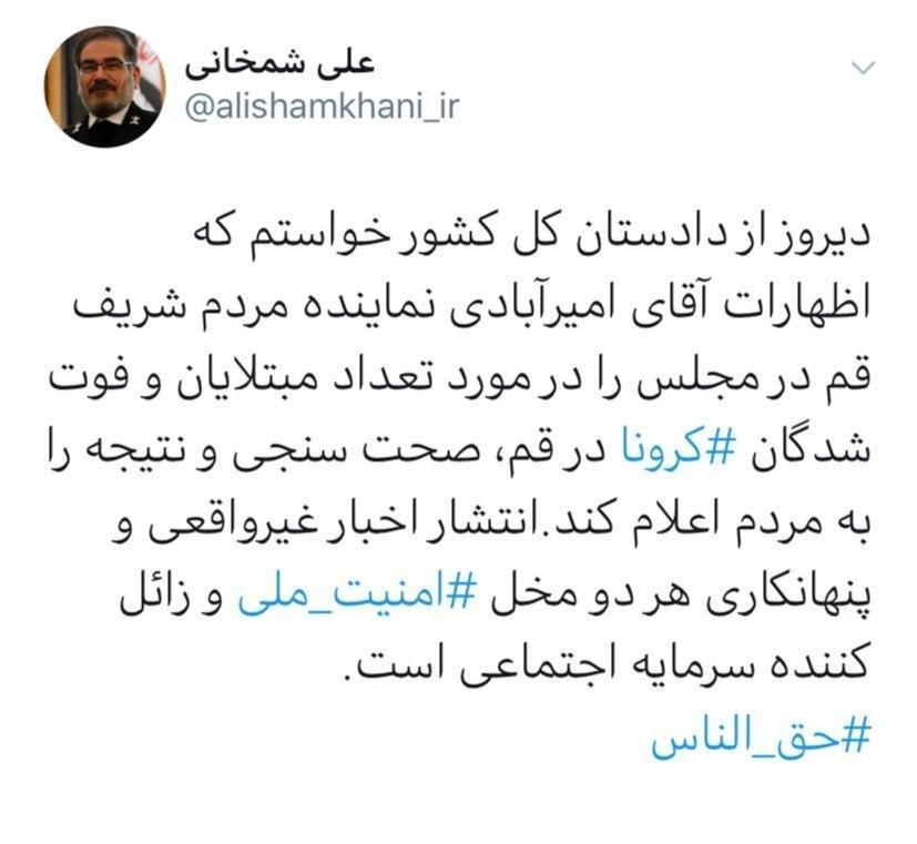 شمخانی: انتشار اخبار غیر واقعی و پنهانکاری هر دو مخل امنیت ملی است
