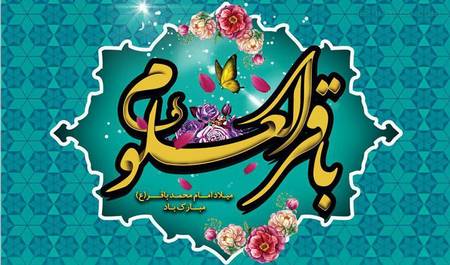 پیامک‌های تبریک ویژه ولادت امام پنجم شیعیان و آغاز ماه رجب