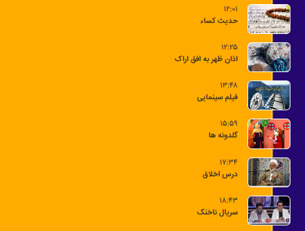 برنامه&zwnj;های سیمای شبکه آفتاب در ششم اسفند ماه ۹۸