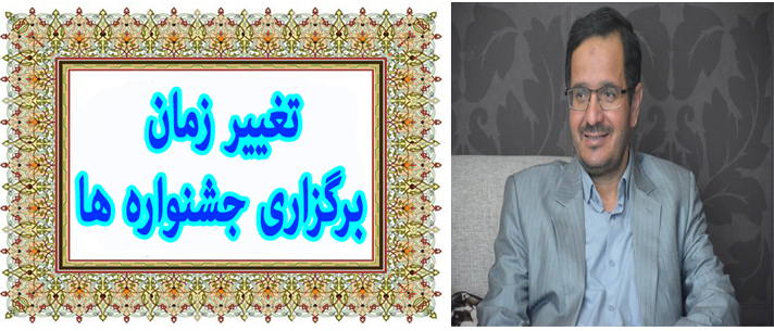 جشنواره های نشاط و امید، مد ولباس فجر ا البرز به زمان دیگری موکول شد