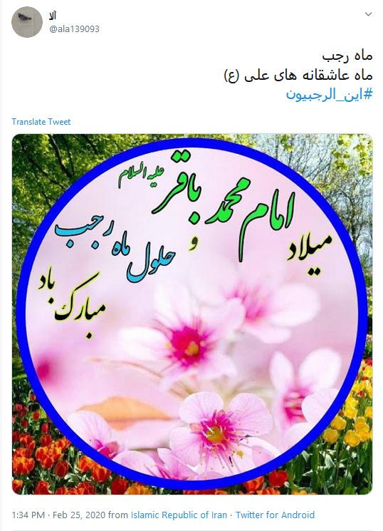 کاربران با هشتگ #أين_الرجبيون به استقبال ماه رجب رفتند