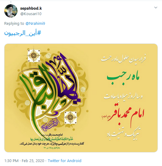 کاربران با هشتگ #أين_الرجبيون به استقبال ماه رجب رفتند