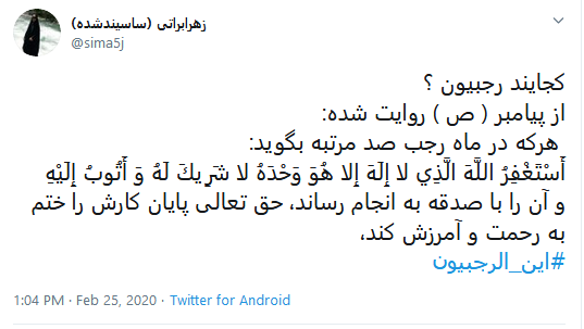 کاربران با هشتگ #أين_الرجبيون به استقبال ماه رجب رفتند